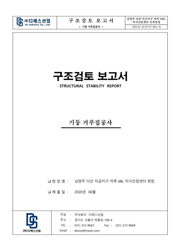 남양주 화응건설 K 기둥 거푸집 구조검토서 남양주 화응건설 K 기둥 거푸집 구조검토서