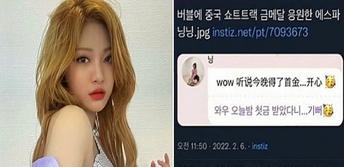  쇼트트랙 에스파 닝닝 축하 글에 "너네 나라로 가버려"