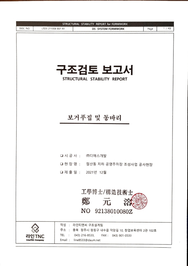 철산동 지하 공영주차장 조성공사 K앵글보 및 동바리) 구조 검토서 철산동 지하 공영주차장 조성공사 K앵글보 및 동바리) 구조 검토서