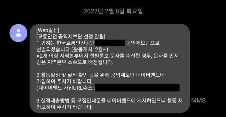 일기장(2022. 2. 9.) 교통안전 공익제보단 선발 일기장(2022. 2. 9.) 교통안전 공익제보단 선발