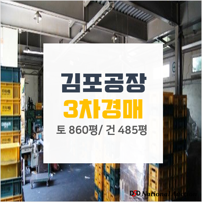 김포공장매매, 대곶면 초원지리 2회유찰 경매물건! 김포공장매매, 대곶면 초원지리 2회유찰 경매물건!