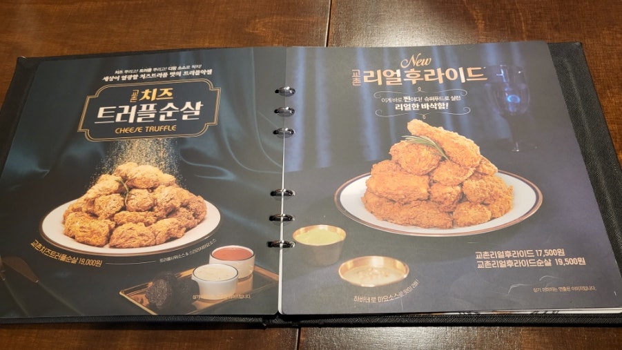 교촌치킨 다운점 사진 5