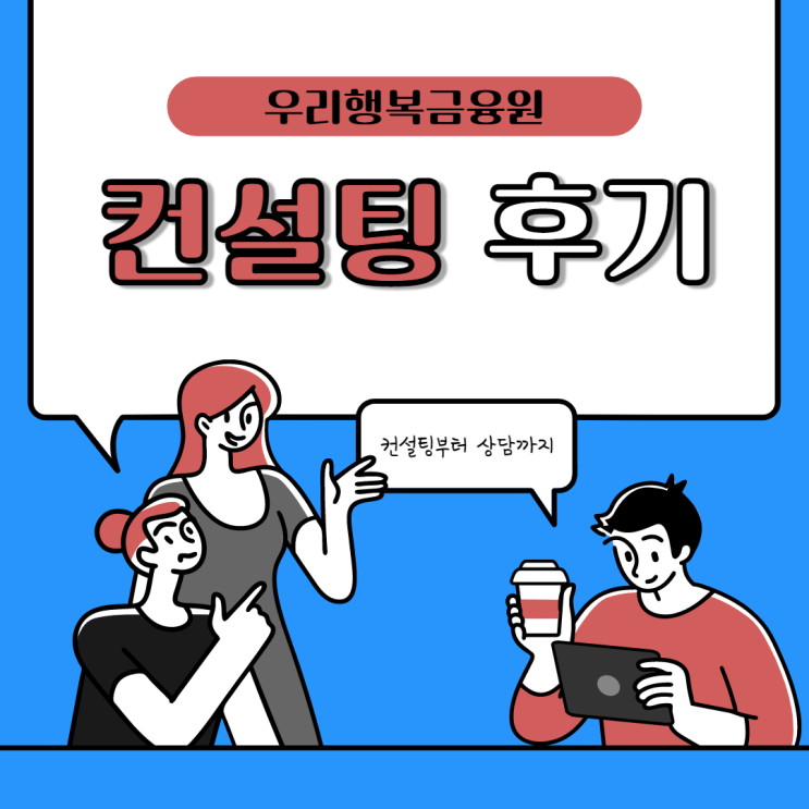  우리행복금융원에서 많이 배웠어요!!