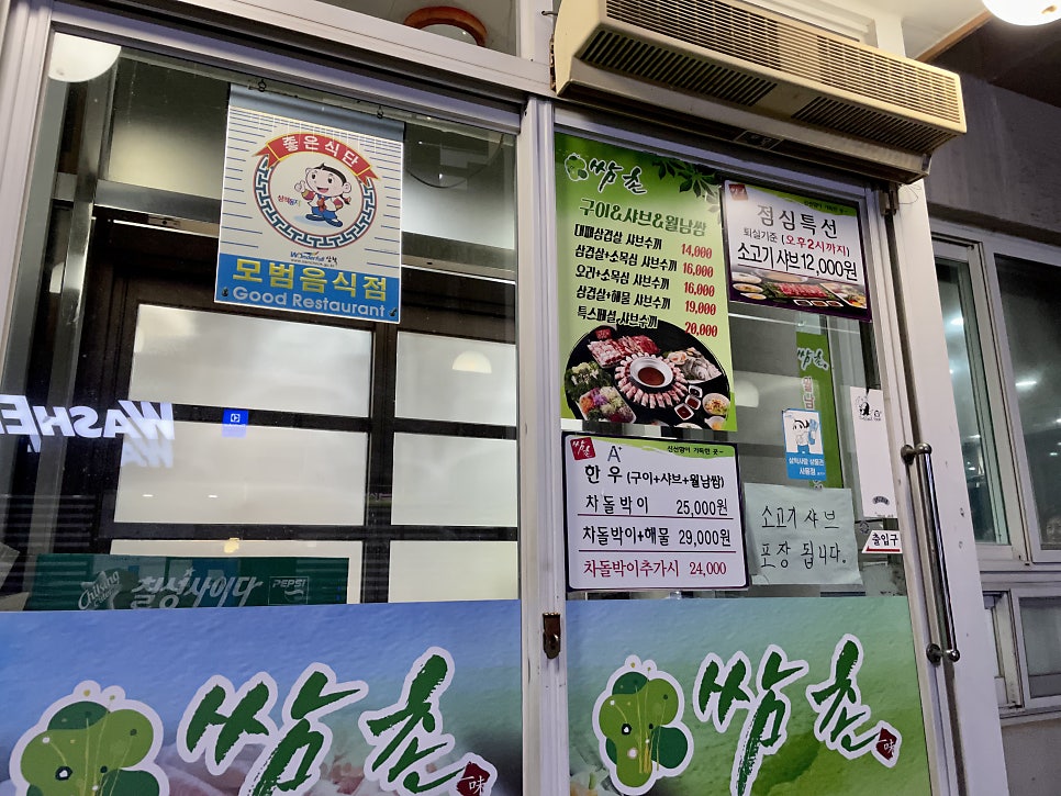 쌈촌 삼척점 사진 3