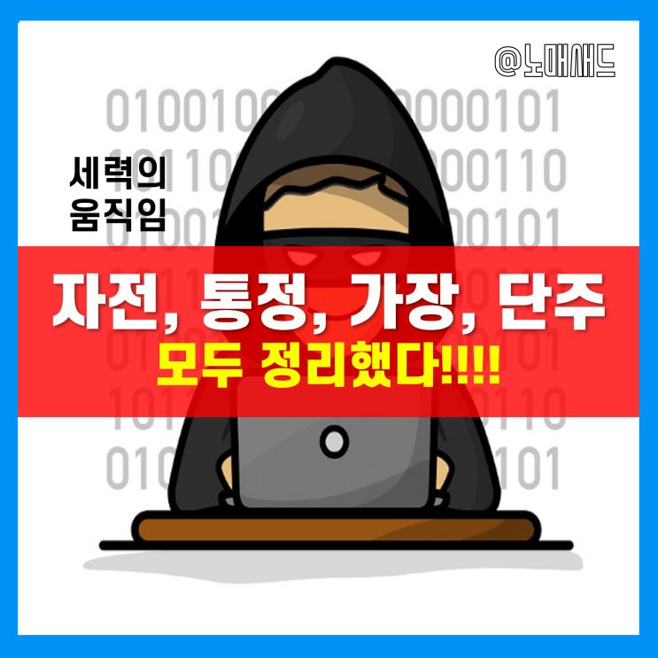 트레이서에도 나온 자전거래! 가장매매, 통정거래, 단주매매와는 무슨 차이가? 주식, 코인, 부동산 트레이서에도 나온 자전거래! 가장매매, 통정거래, 단주매매와는 무슨 차이가? 주식, 코인, 부동산