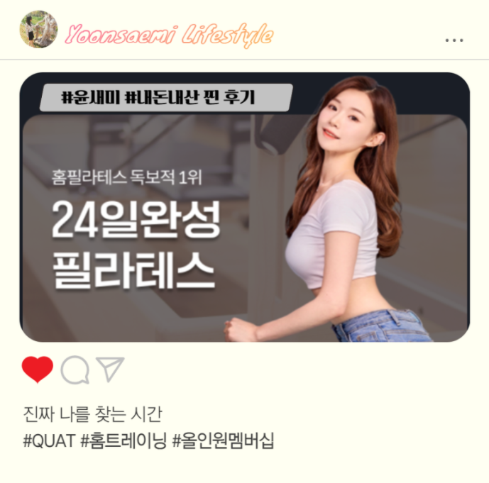  홈트 콰트 ; 올인원 멤버십 후기