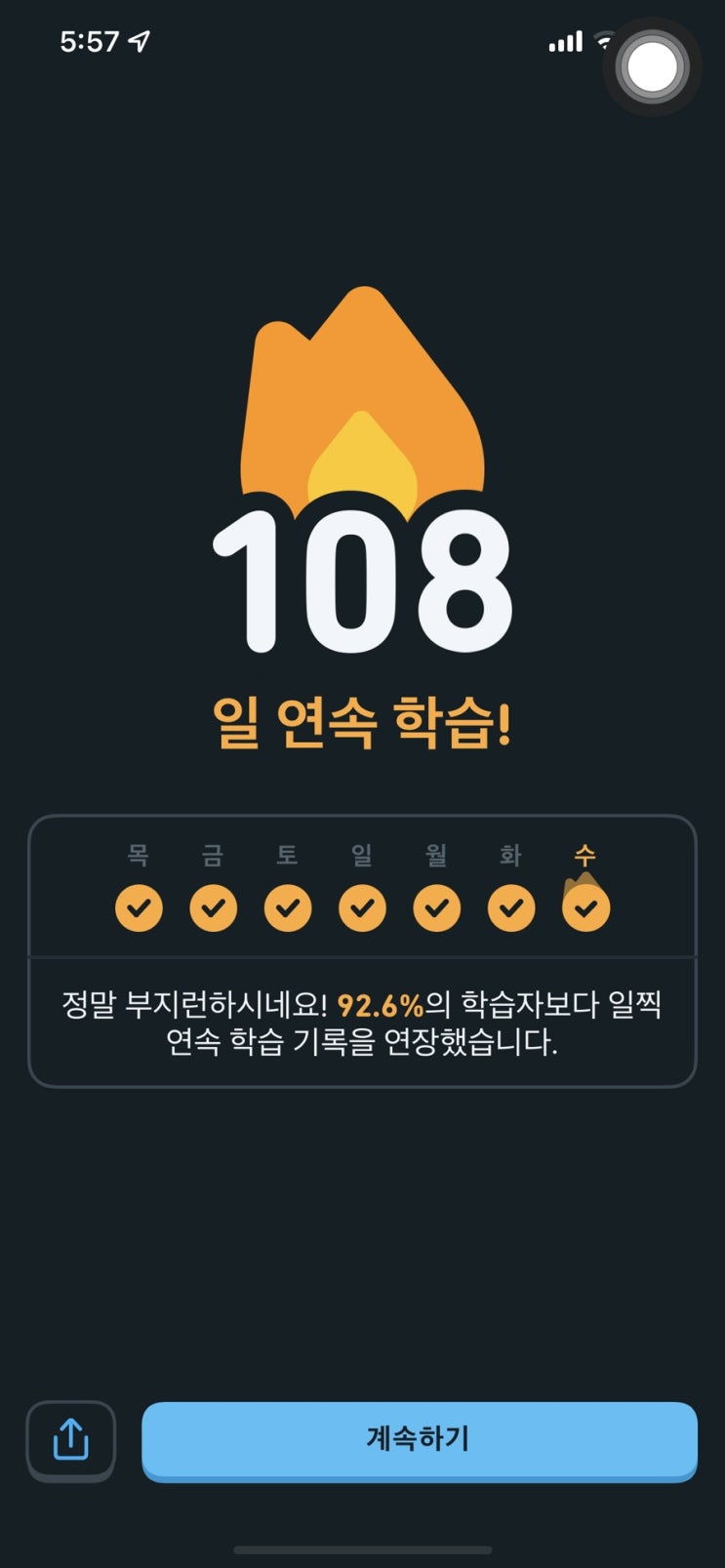  듀오링고 챌린지 108일째
