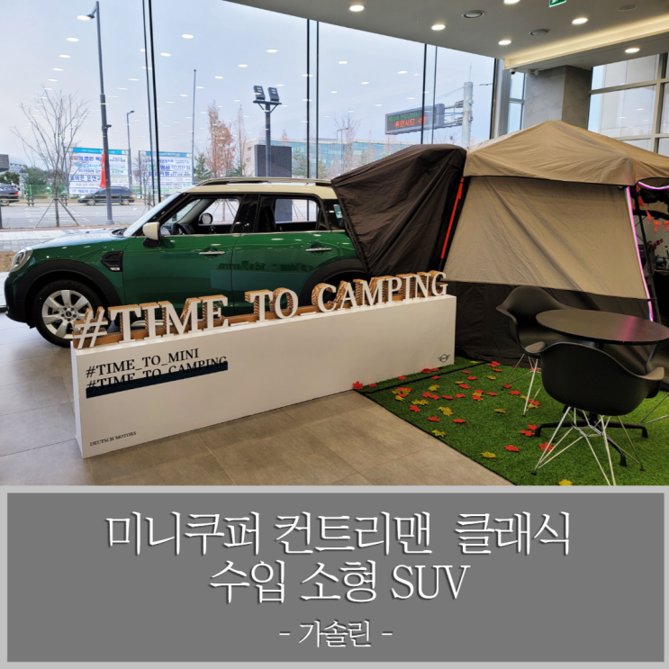  차박 캠핑을 위한 2022 미니쿠퍼 컨트리맨 클래식 브리티쉬 레이싱그린 색상 가솔린 수입 소형 SUV