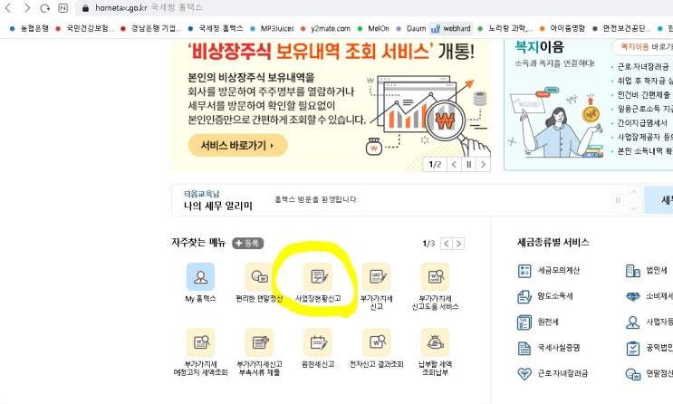  면세사업장 사업장현황신고
