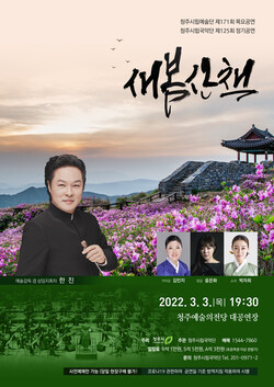  [충청미디어] 청주시립국악단, ‘새 봄 산책’ 티켓 예매 시작