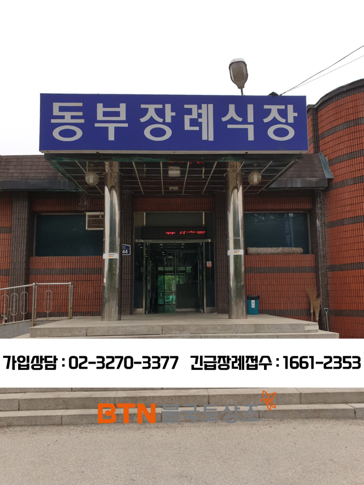  괴산동부장례식장, 시다림의식 지낸 후기