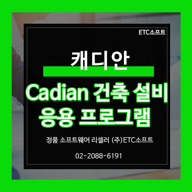  캐디안 건축설비 DUCT(구 Campus), ABCSLIDE, ISHOPDWG