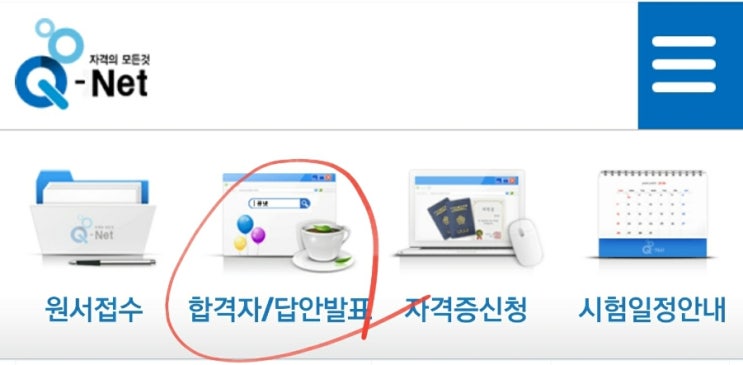  큐넷 2022 정기 기능사 1회 필기 합격률 합격자발표시간 준비물