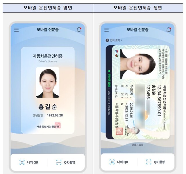 모바일 운전면허증 발급 시작.. 모바일 운전면허증 발급 시작..