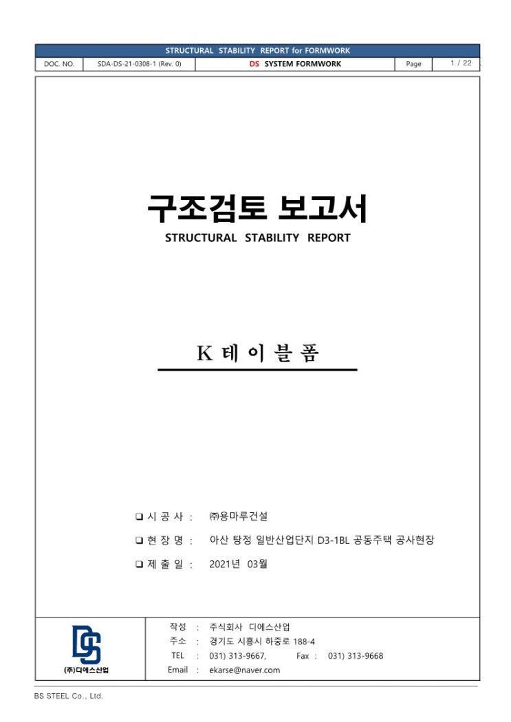 탕정지구 공동주택 테이블폼 구조검토서 탕정지구 공동주택 테이블폼 구조검토서