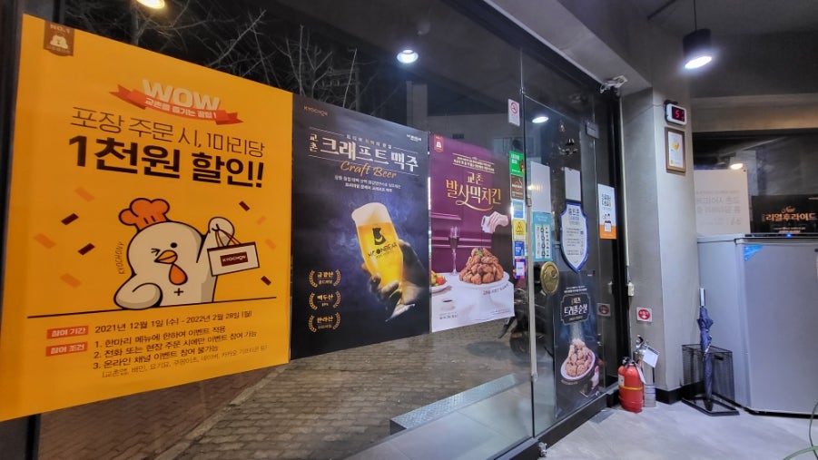교촌치킨 다운점 사진 3