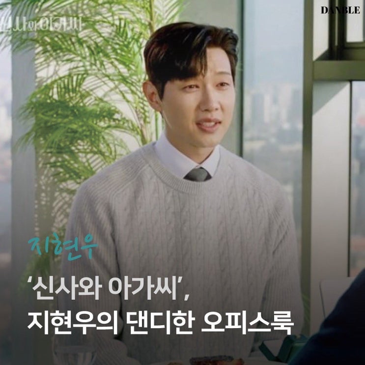  [#5] 신사와 아가씨, 지현우의 옷장을 열어보다.