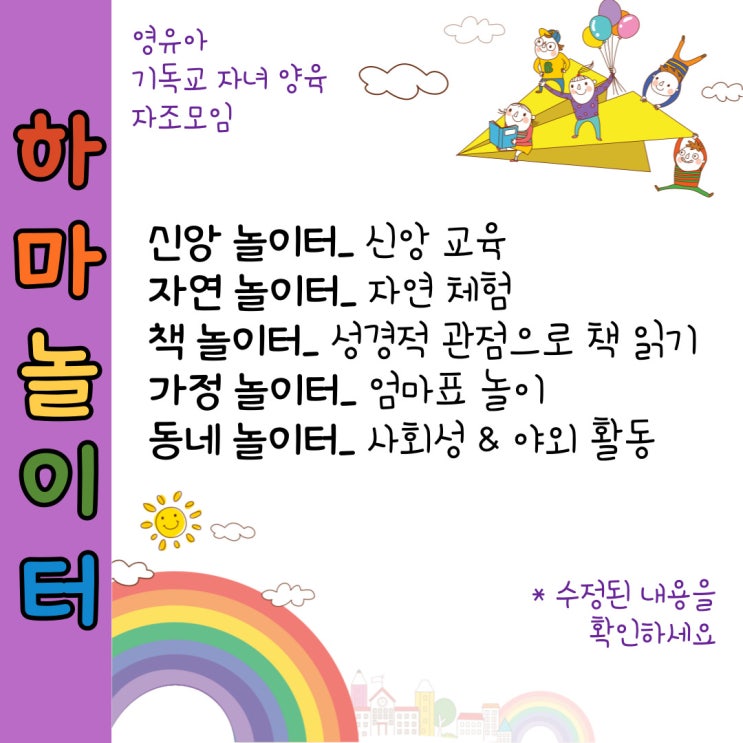  [자조 모임 안내] 2022년 영유아 부모, 기독교적 자녀 양육 프로젝트 <하마 놀이터>