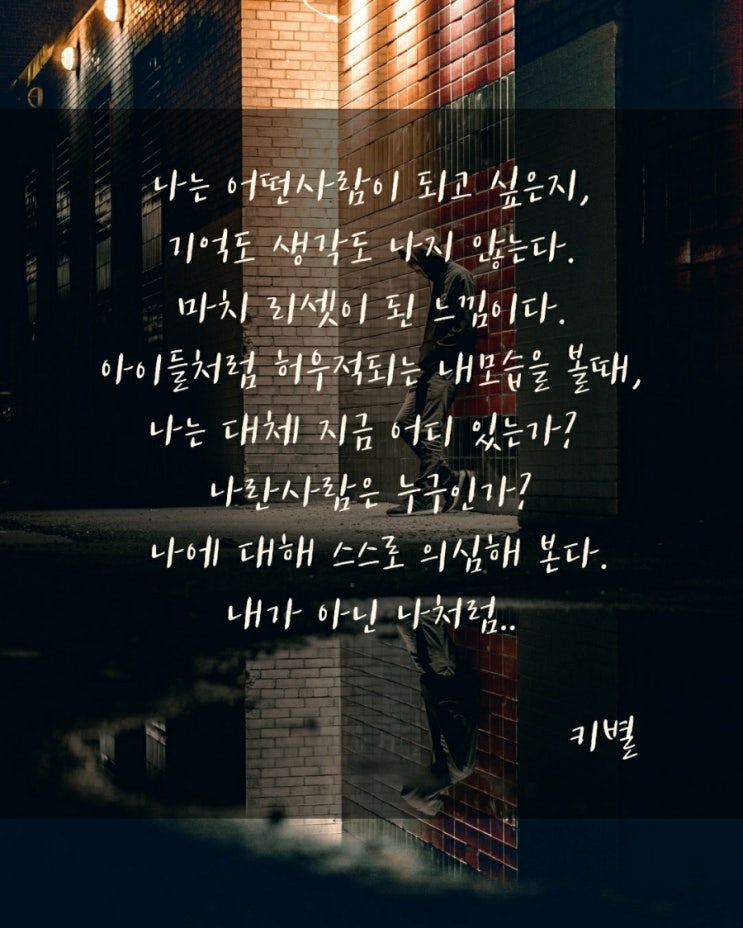  나란사람(내생각)(생각글귀)(감성글귀)(글귀)