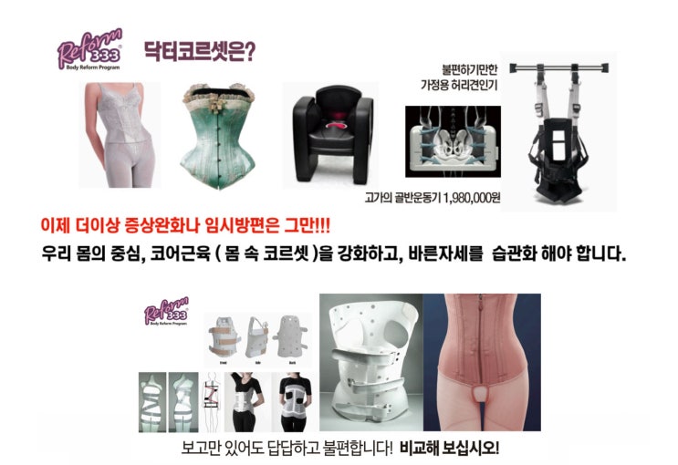  자세 허리 교정 속옷, 닥터코어셋은 무엇인가?