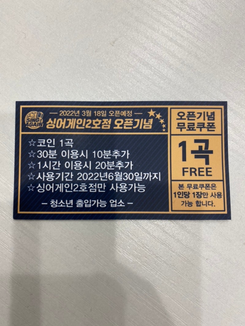 산본역 중심상가 핫한 코인노래방 싱어게인 2호점 오픈예정입니다. : 네이버 블로그