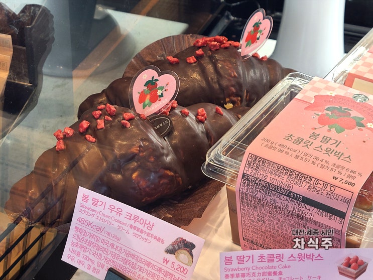  대전 탄방동 스타벅스 대전시청사거리점 봄딸기그린크림푸라푸치노후기