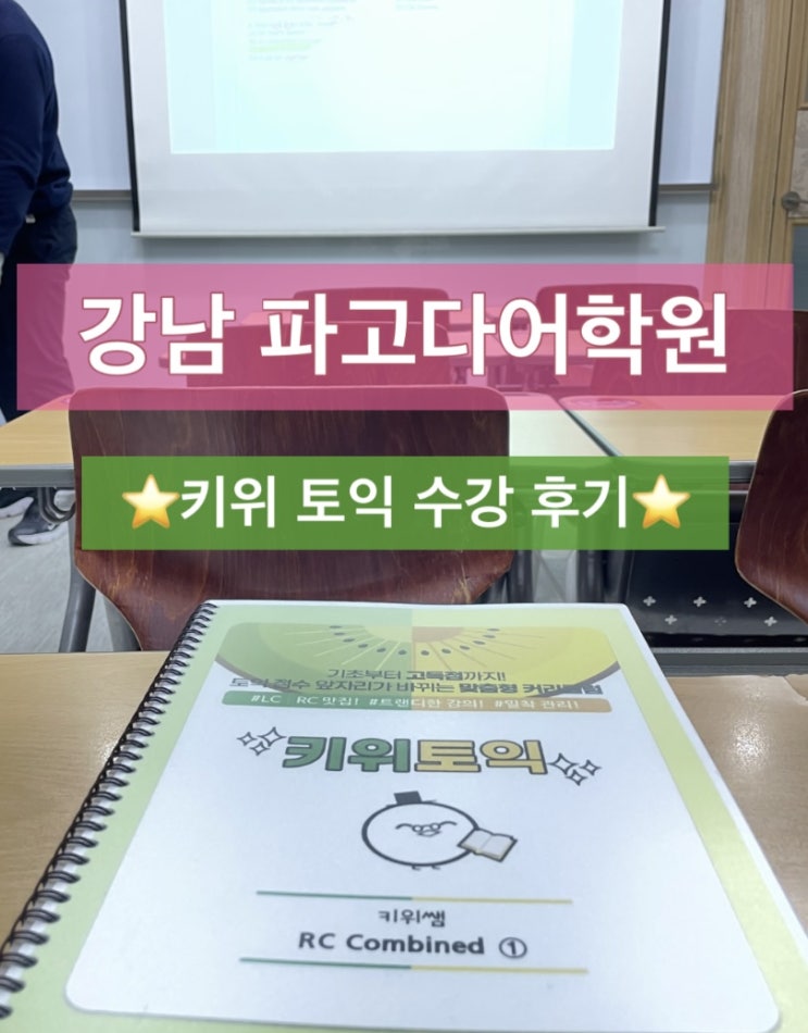  [강남 토익/강남 토익학원/강남 파고다/강남 토익학원 추천] 토익에 필요한 문법을 초고속으로 배울 수 있다!