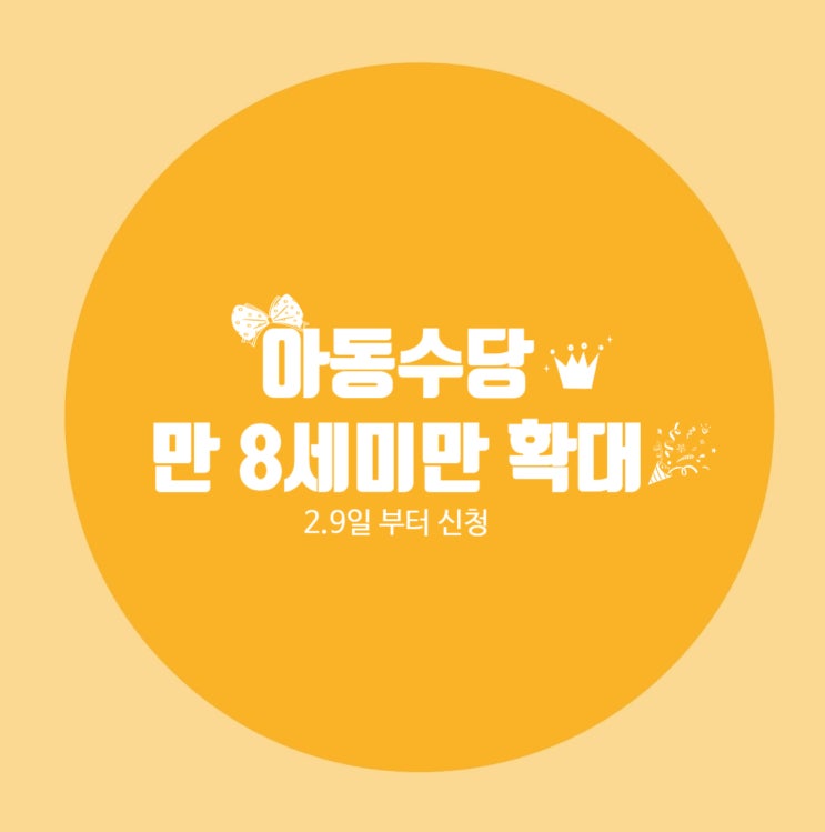  4월부터 8세 미만까지 아동수당지급-9일부터 사전신청