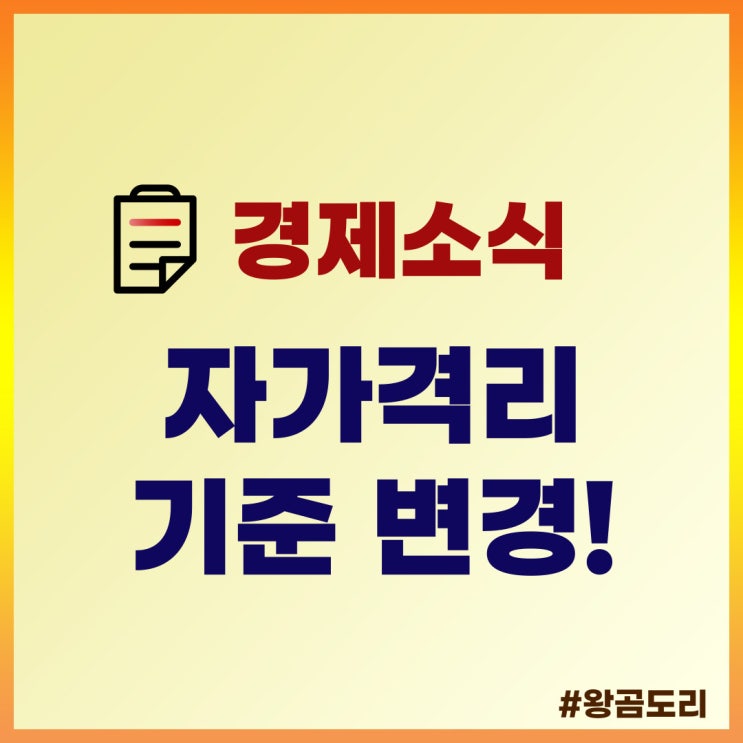 코로나 자가격리 기준, 기간 변경 : 확진자, 공동격리자, 동거인, 가족