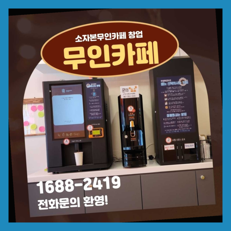  커피내리는기계  창업은 카페다모 이곳에서