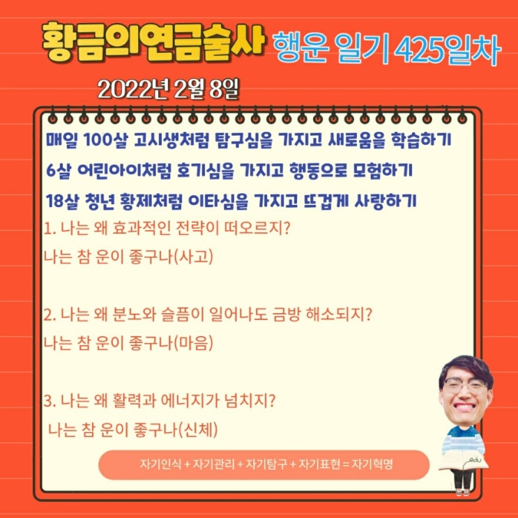 항상 긍정적으로 생각하라