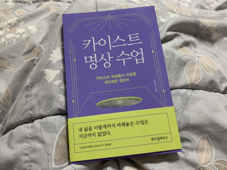 책서평/ 자기계발] "카이스트 명상수업" 이덕주 위즈덤하우스