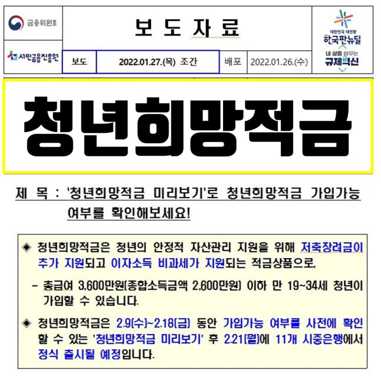 청년희망적금 가입자격, 신청방법, 연 9% 금리 적용 청년희망적금 가입자격, 신청방법, 연 9% 금리 적용