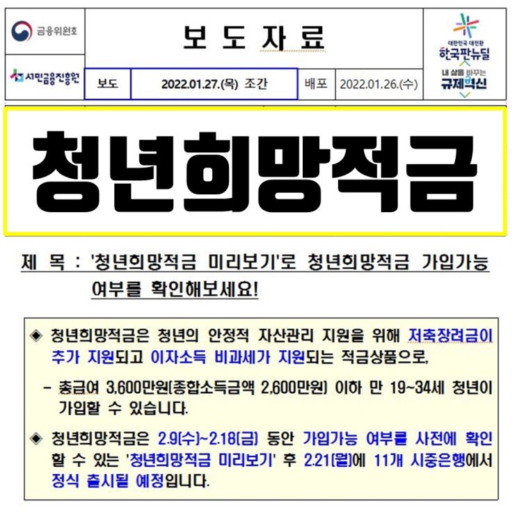 청년희망적금 가입자격, 신청방법, 연 9% 금리 적용