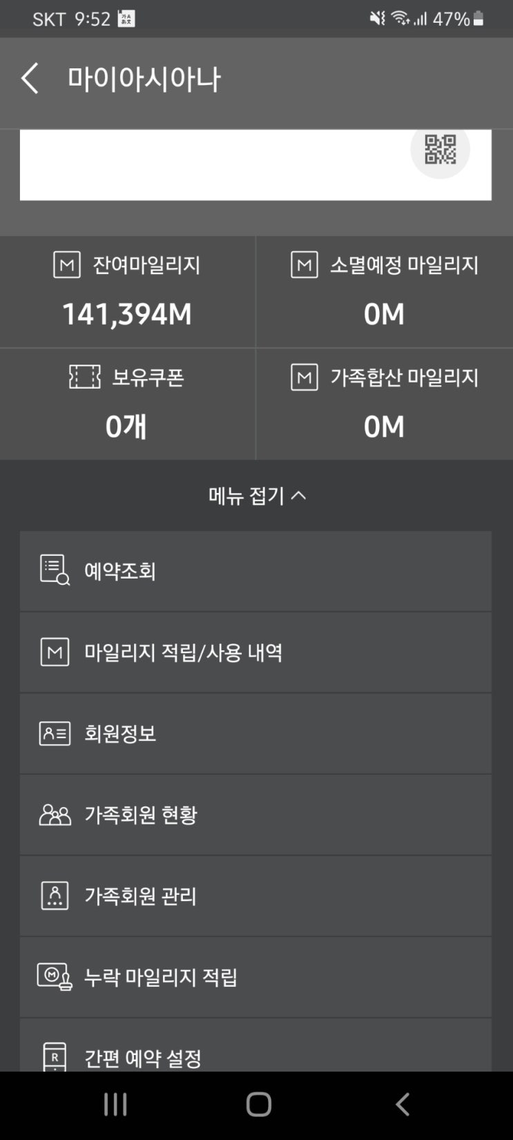  아시아나항공 마일리지