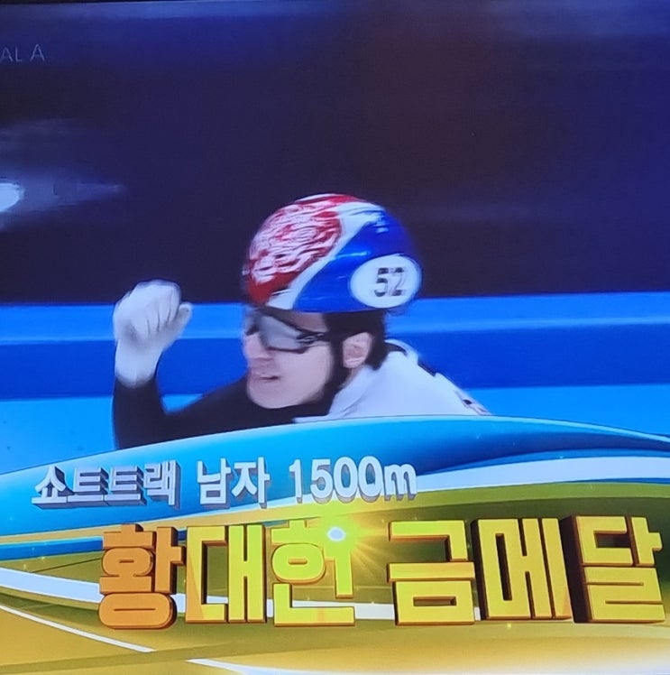 황대헌 금메달  쇼트트랙 남자 1500m [2022 베이징 동계올림픽]