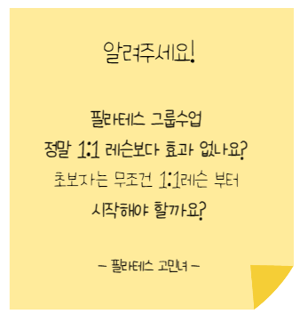  잠실 송파구 필라테스) 강사가 생각하는 그룹 필라테스의 장점 2탄