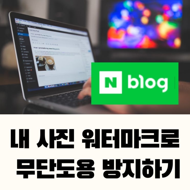  내 사진 무단 도용 방지 하는 법(서명 넣기)
