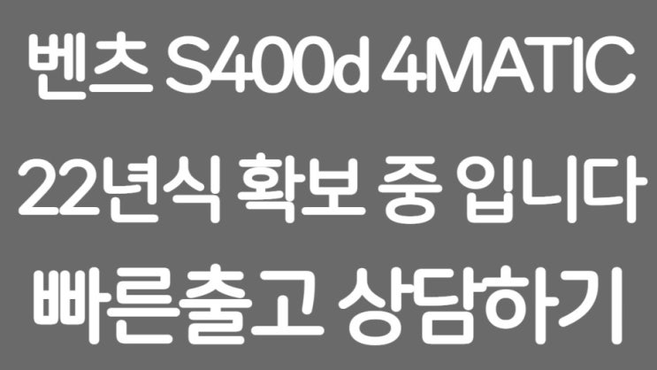  2022 벤츠 s400d 4matic 즉시출고