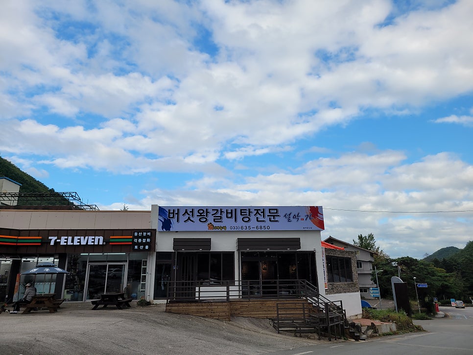 설악가 사진 5