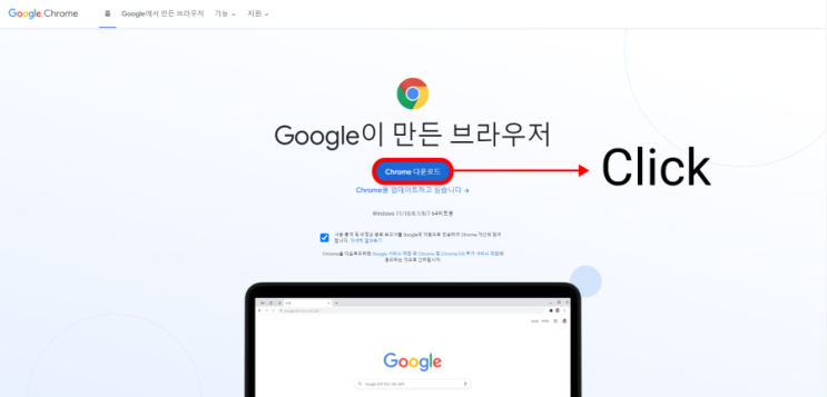 크롬 설치 안내 가이드