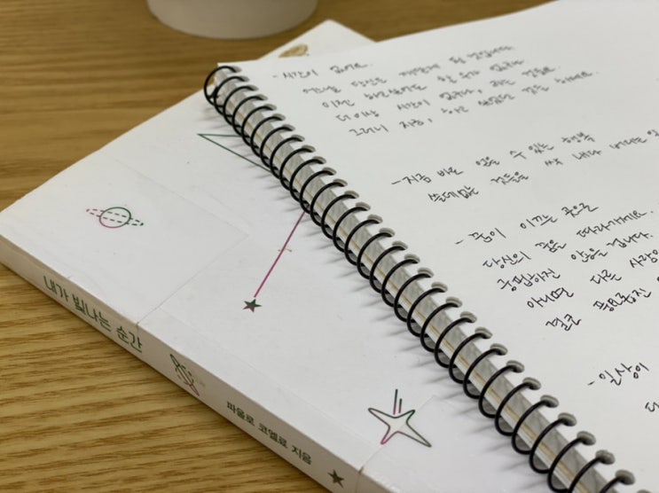  도전 하고 싶을때/ 내가 빛나는 순간 - 파울로코엘료