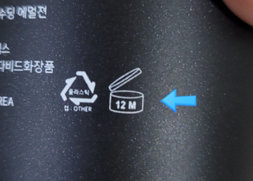  화장품 유통기한,사용기간 전문가가 알려드림(EXP,MFD,M,PROD,BBE)