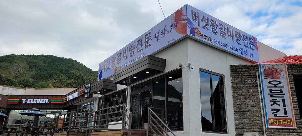 설악가 사진 6