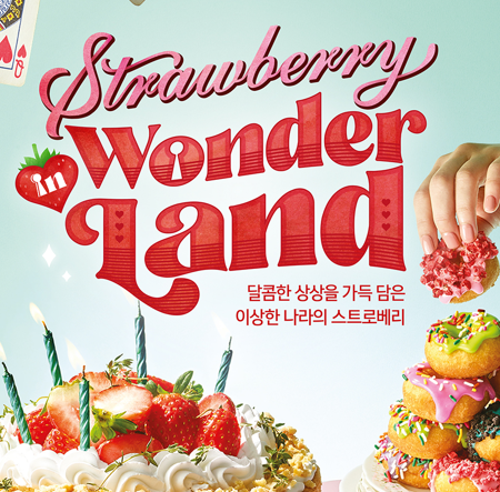  딸기순이, 서귀포 애슐리 퀸즈 '딸기축제'에 가다!