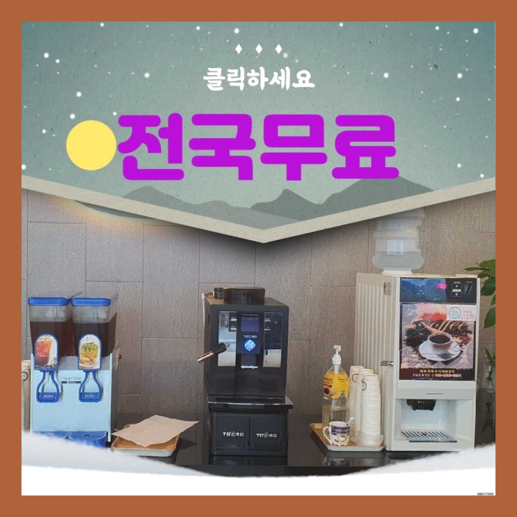  충장동 원두커피렌탈 짱이다