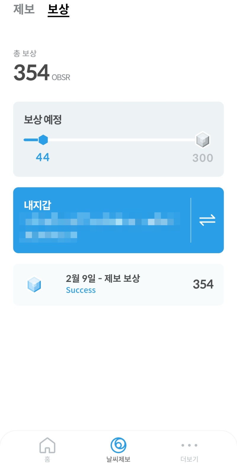 앱테크 - 옵저버 (OBSR) 코인 버는 어플 소개 : 네이버 블로그