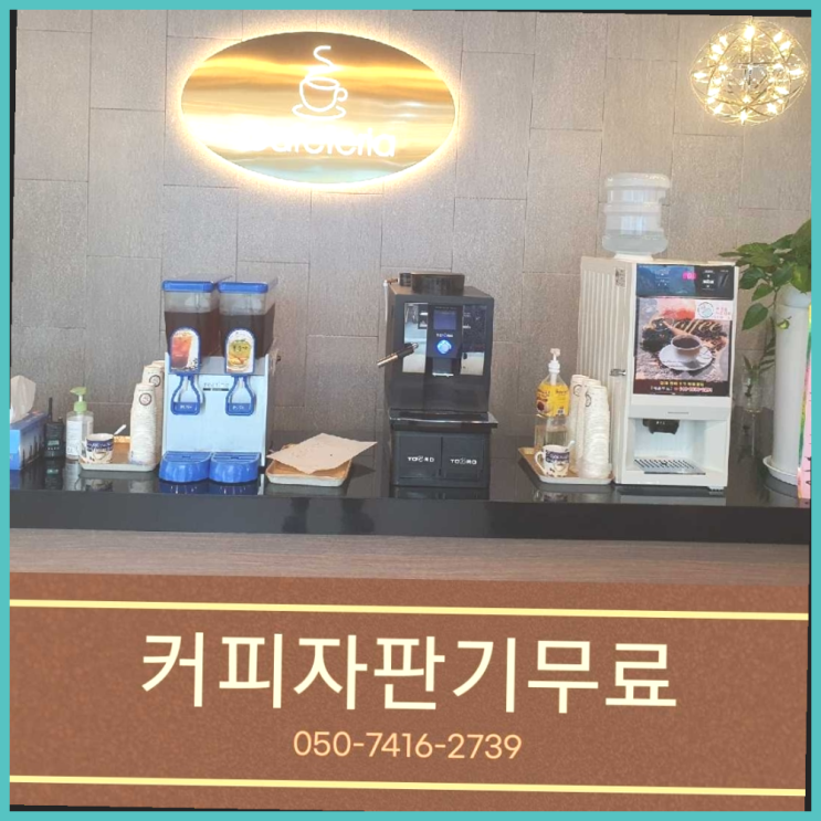  부평동 커피머신기렌탈 올커벤 해결완료
