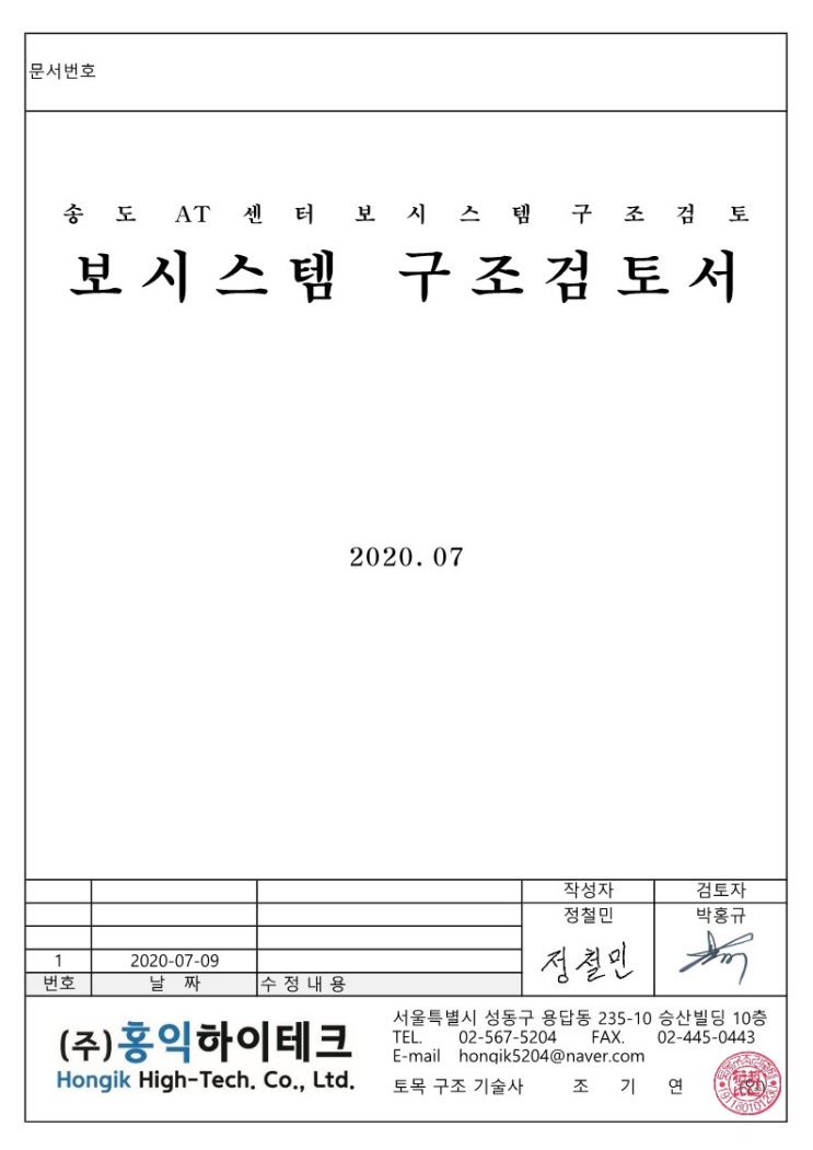 K보거푸집 시스템 구조검토서