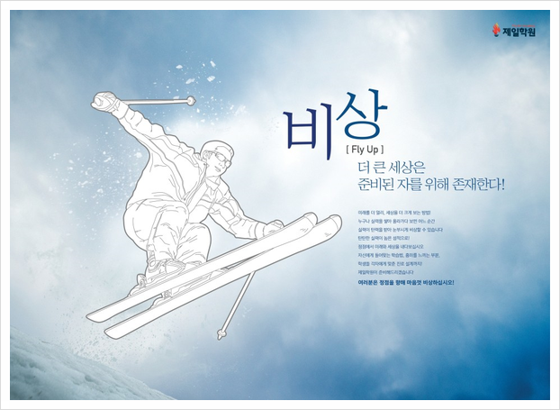  국어학원 광고 홍보, 열정을 불태우는 내부 이미지월